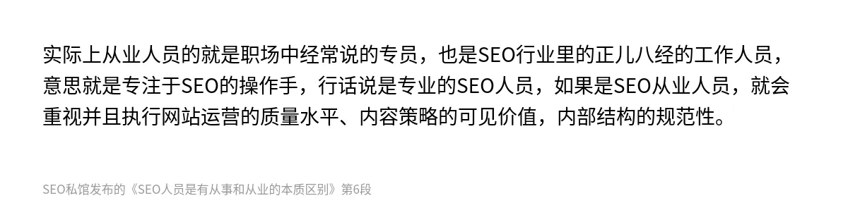 SEO人员是有从事和从业的本质区别 - 第6张图