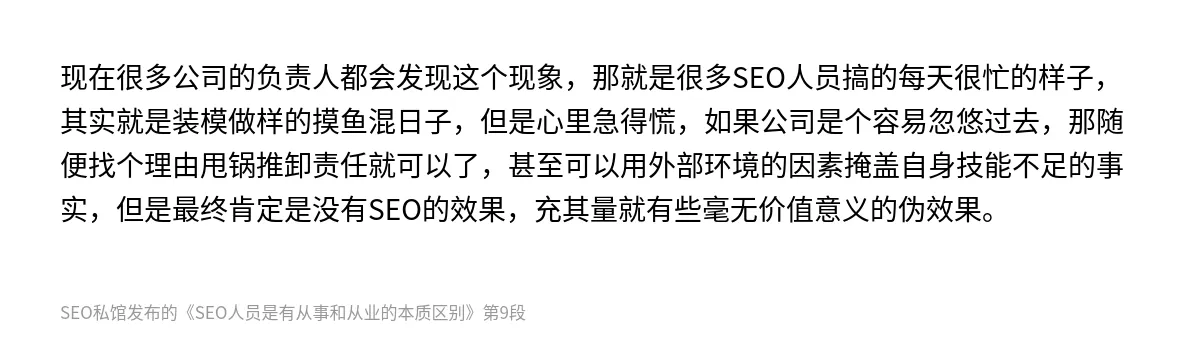 SEO人员是有从事和从业的本质区别 - 第9张图
