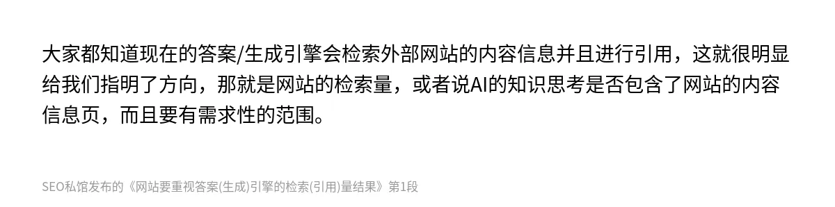 网站要重视答案(生成)引擎的检索(引用)量结果 - 第1张图
