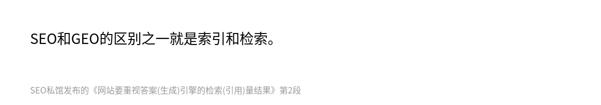 网站要重视答案(生成)引擎的检索(引用)量结果 - 第2张图