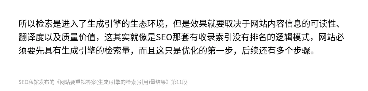 网站要重视答案(生成)引擎的检索(引用)量结果 - 第11张图