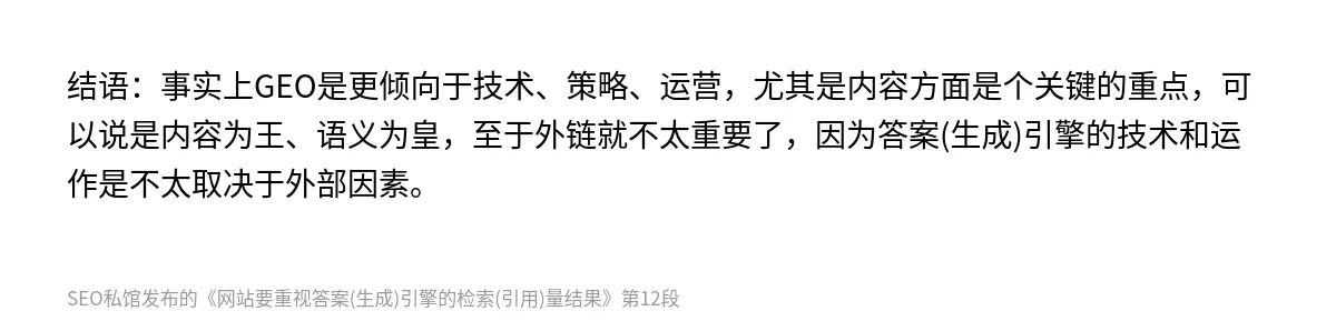 网站要重视答案(生成)引擎的检索(引用)量结果 - 第12张图