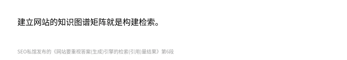 网站要重视答案(生成)引擎的检索(引用)量结果 - 第6张图