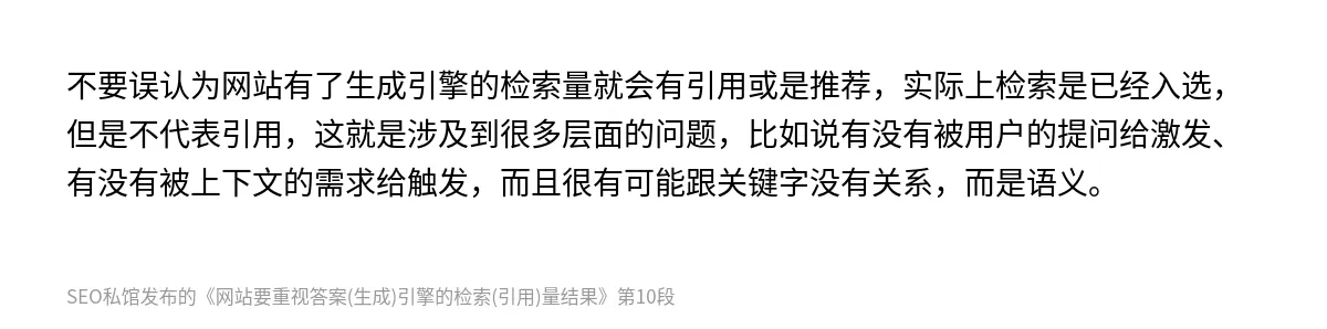 网站要重视答案(生成)引擎的检索(引用)量结果 - 第10张图