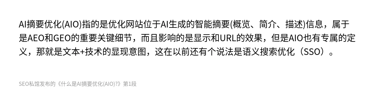 什么是AI摘要优化(AIO)? - 第1张图