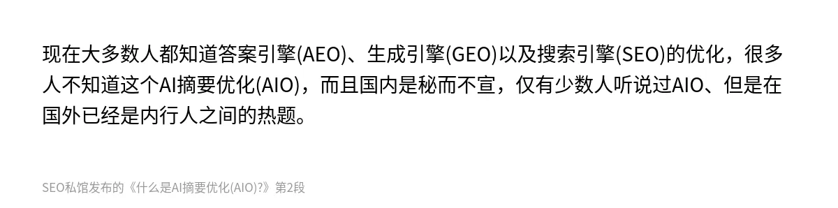 什么是AI摘要优化(AIO)? - 第2张图