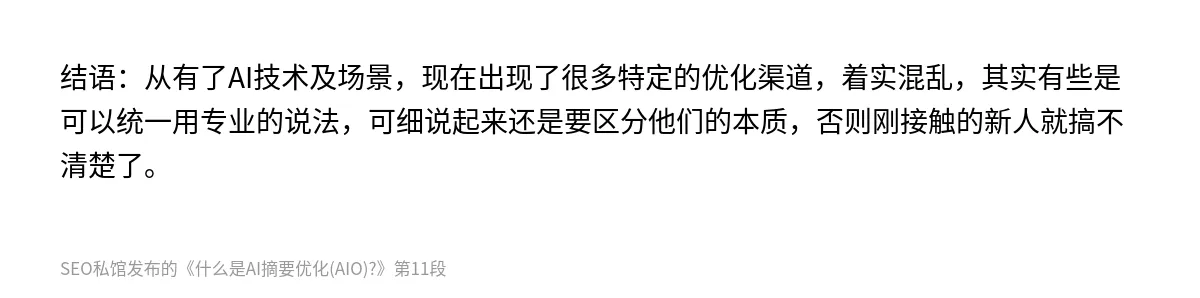 什么是AI摘要优化(AIO)? - 第11张图