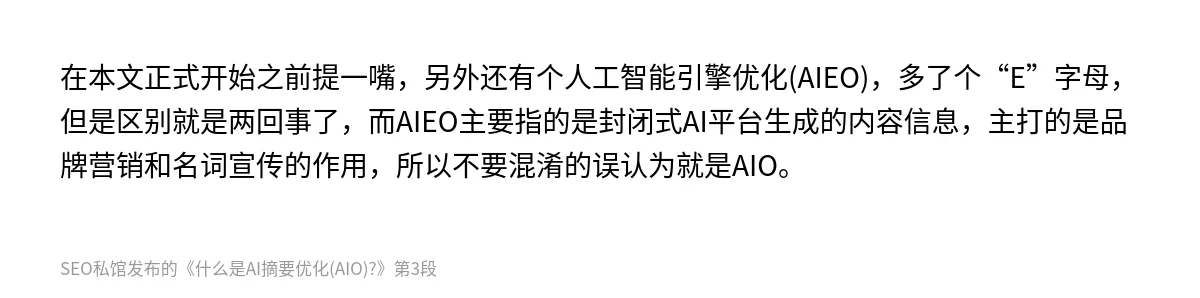 什么是AI摘要优化(AIO)? - 第3张图