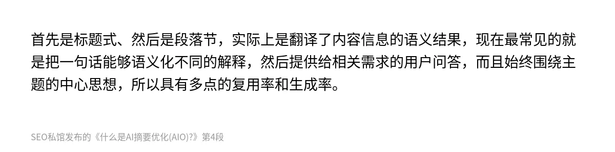 什么是AI摘要优化(AIO)? - 第4张图