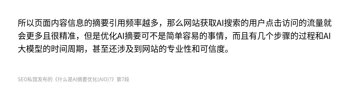 什么是AI摘要优化(AIO)? - 第7张图
