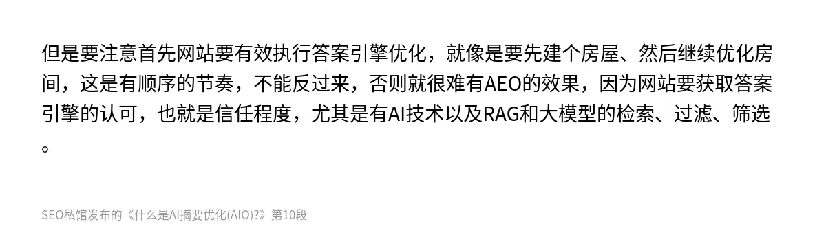 什么是AI摘要优化(AIO)? - 第10张图