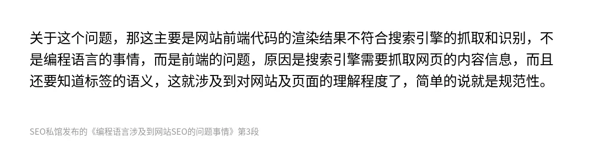 关于这个问题，那这主要是网站前端代码的渲染结果不符合搜索引擎的抓取和识别，不是编程语言的事情，而是前端的问题，原因是搜索引擎需要抓取网页的内容信息，而且还要知道标签的语义，这就涉及到对网站及页面的理解程度了，简单的说就是规范性。