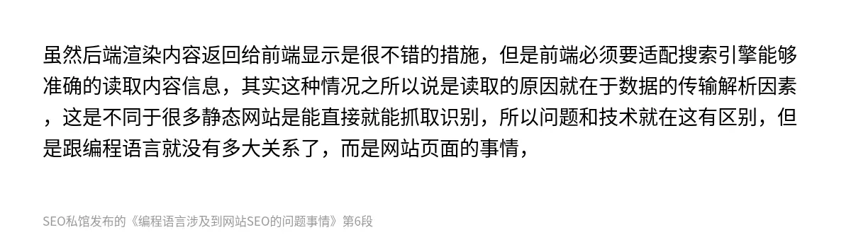 虽然后端渲染内容返回给前端显示是很不错的措施，但是前端必须要适配搜索引擎能够准确的读取内容信息，其实这种情况之所以说是读取的原因就在于数据的传输解析因素，这是不同于很多静态网站是能直接就能抓取识别，所以问题和技术就在这有区别，但是跟编程语言就没有多大关系了，而是网站页面的事情，