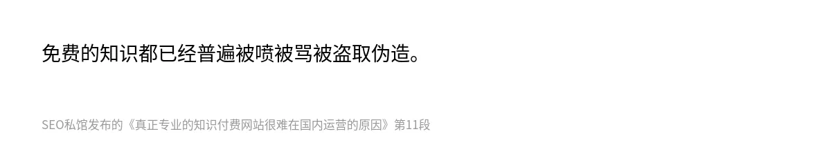 真正专业的知识付费网站很难在国内运营的原因 - 第11张图