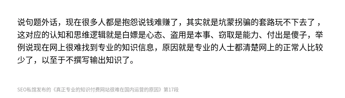 真正专业的知识付费网站很难在国内运营的原因 - 第17张图