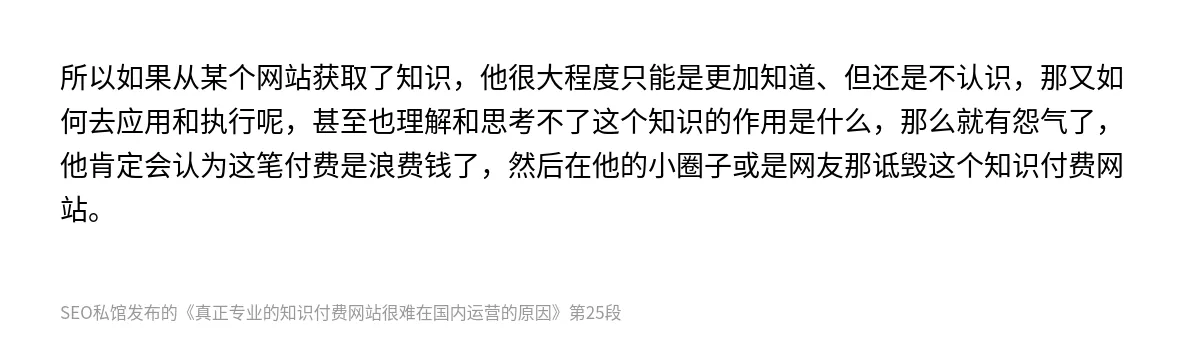 真正专业的知识付费网站很难在国内运营的原因 - 第25张图