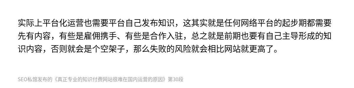 真正专业的知识付费网站很难在国内运营的原因 - 第30张图