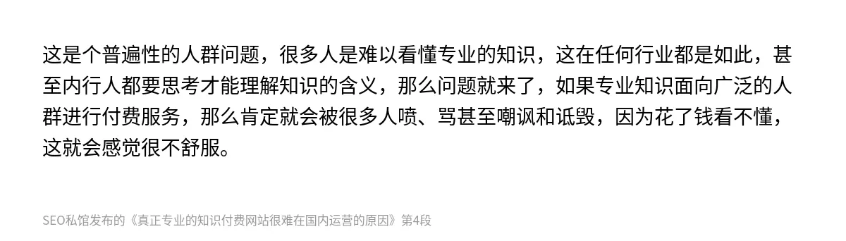 真正专业的知识付费网站很难在国内运营的原因 - 第4张图