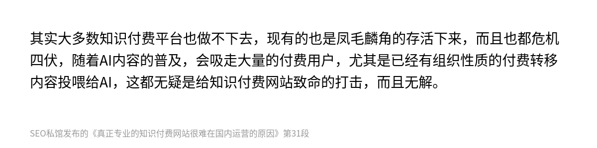 真正专业的知识付费网站很难在国内运营的原因 - 第31张图