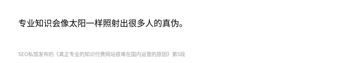 真正专业的知识付费网站很难在国内运营的原因 - 第5张图