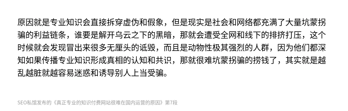 真正专业的知识付费网站很难在国内运营的原因 - 第7张图