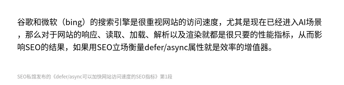 defer/async可以加快网站访问速度的SEO指标 - 第1张图