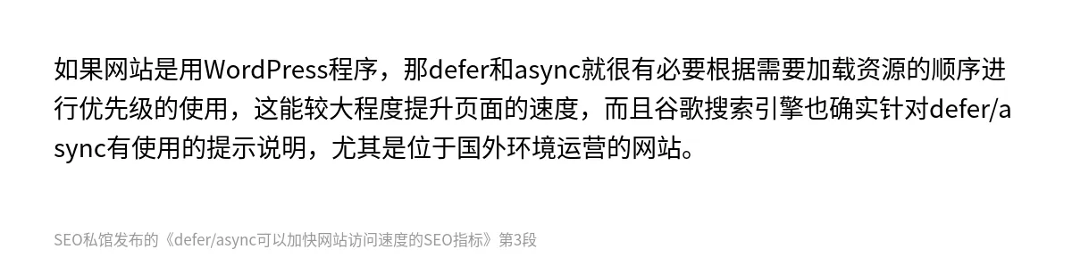 defer/async可以加快网站访问速度的SEO指标 - 第3张图