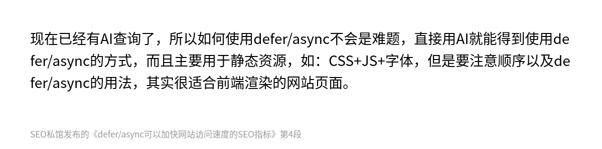 defer/async可以加快网站访问速度的SEO指标 - 第4张图