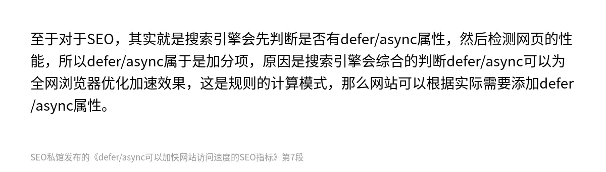 defer/async可以加快网站访问速度的SEO指标 - 第7张图