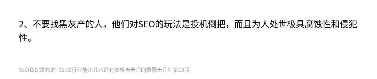 SEO行业能正儿八经有资格当老师的寥寥无几 - 第19张图