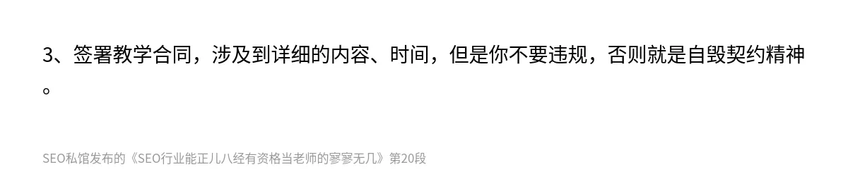 SEO行业能正儿八经有资格当老师的寥寥无几 - 第20张图