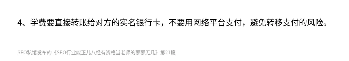 SEO行业能正儿八经有资格当老师的寥寥无几 - 第21张图