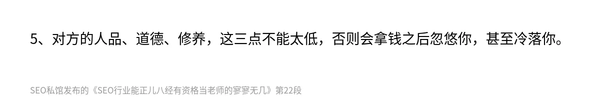 SEO行业能正儿八经有资格当老师的寥寥无几 - 第22张图
