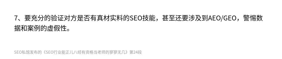 SEO行业能正儿八经有资格当老师的寥寥无几 - 第24张图