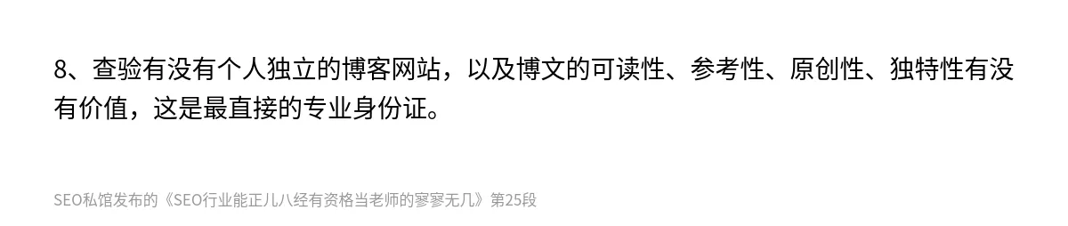 SEO行业能正儿八经有资格当老师的寥寥无几 - 第25张图