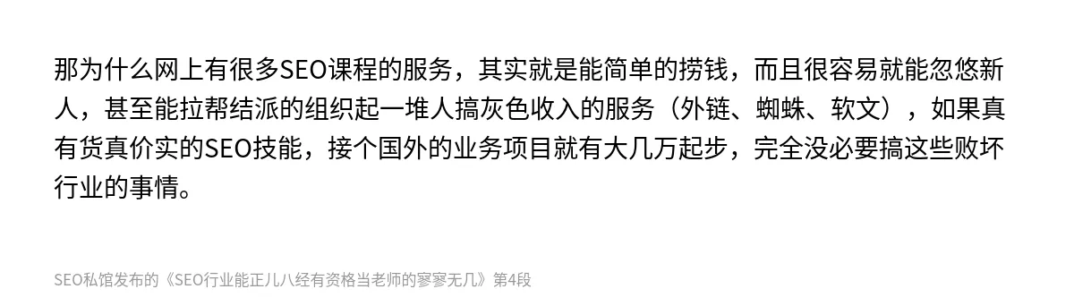 SEO行业能正儿八经有资格当老师的寥寥无几 - 第4张图