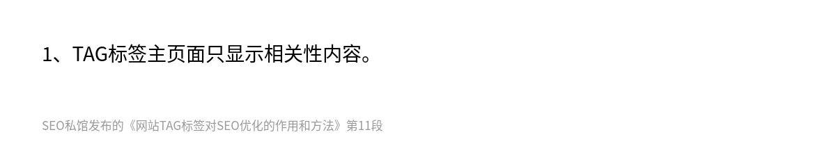 网站TAG标签对SEO优化的作用和方法 - 第11张图