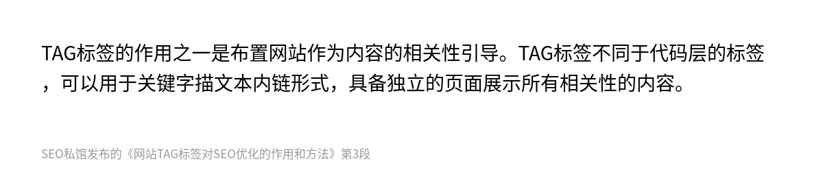 网站TAG标签对SEO优化的作用和方法 - 第3张图