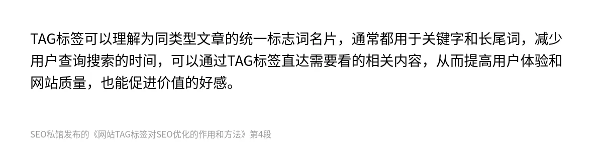 网站TAG标签对SEO优化的作用和方法 - 第4张图