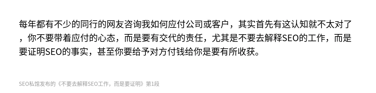 不要去解释SEO工作，而是要证明 - 第1张图