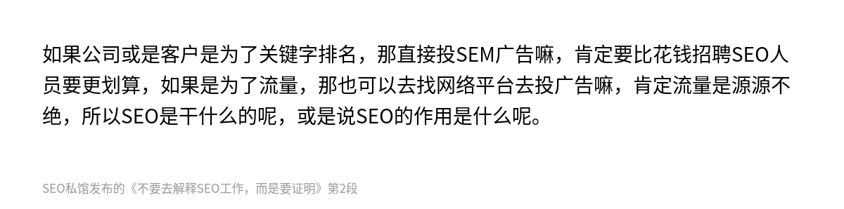 不要去解释SEO工作，而是要证明 - 第2张图