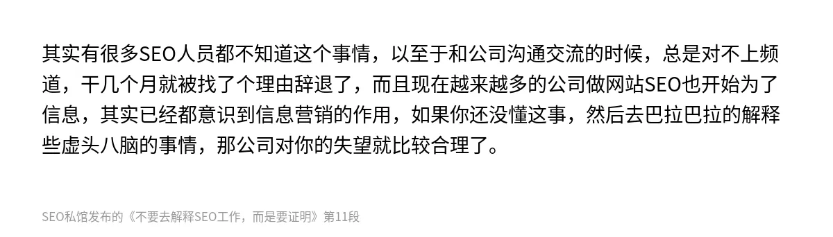 不要去解释SEO工作，而是要证明 - 第11张图