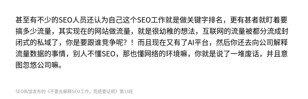 不要去解释SEO工作，而是要证明 - 第13张图