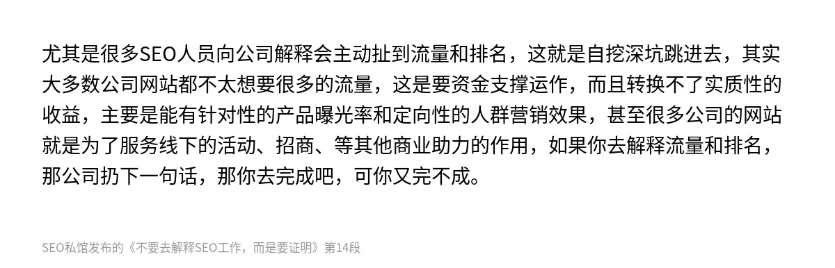 不要去解释SEO工作，而是要证明 - 第14张图