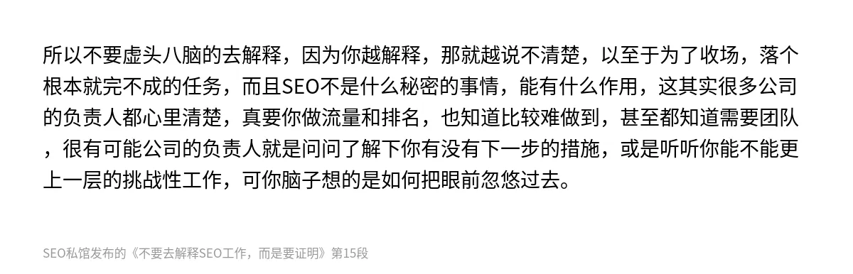 不要去解释SEO工作，而是要证明 - 第15张图