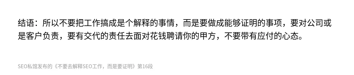不要去解释SEO工作，而是要证明 - 第16张图