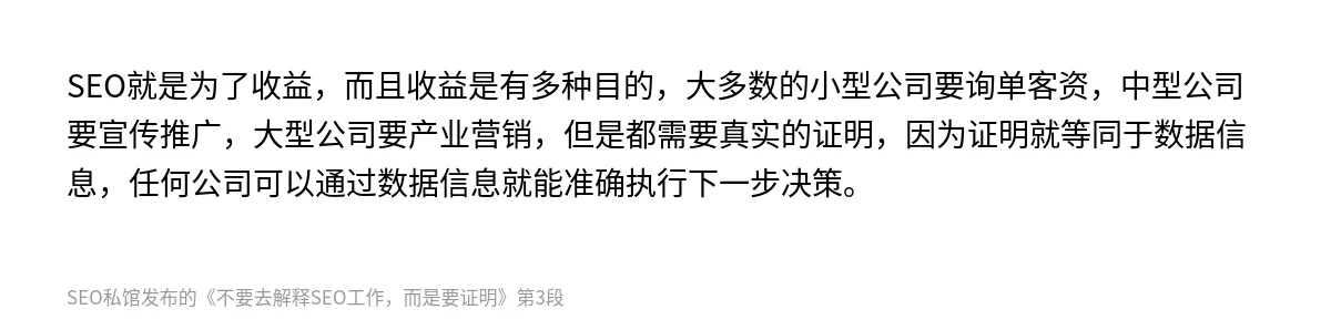 不要去解释SEO工作，而是要证明 - 第3张图