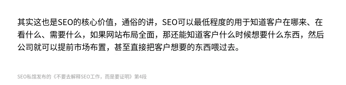 不要去解释SEO工作，而是要证明 - 第4张图
