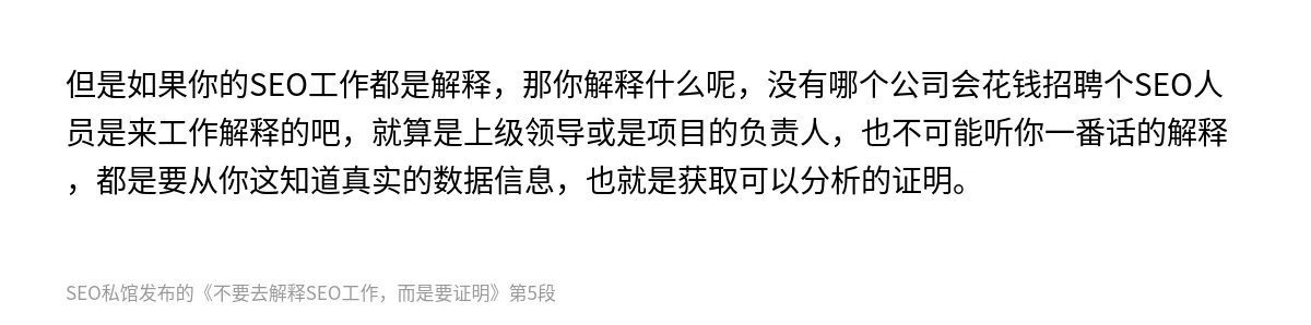 不要去解释SEO工作，而是要证明 - 第5张图