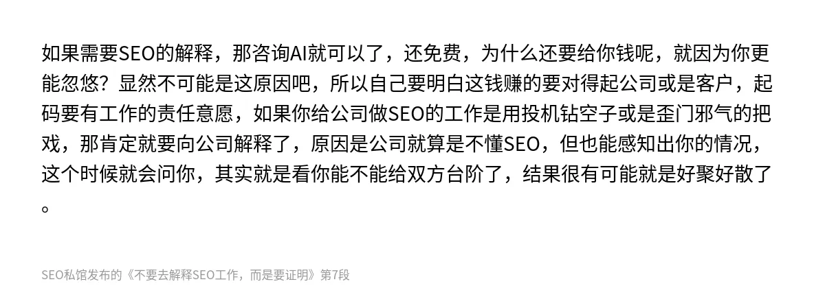 不要去解释SEO工作，而是要证明 - 第7张图